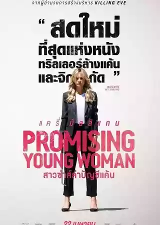 promising-young-woman-2020