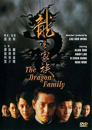 THE DRAGON FAMILY (1988) โหดตามพินัยกรรม