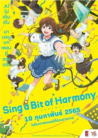 SING A BIT OF HARMONY (2021) ซิง อะ บิท ออฟ ฮาร์โมนี่