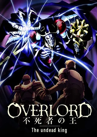 OVERLORD THE UNDEAD KING (2017)
