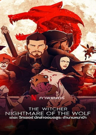 The Witcher: Nightmare of the Wolf | Netflix (2021)