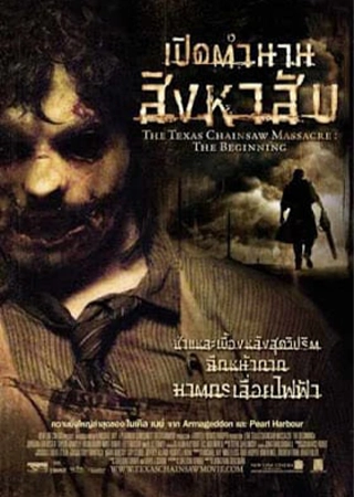 The Texas Chainsaw Massacre เปิดตำนาน สิงหาสับ-Movie982