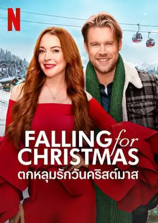 Falling for Christmas | Netflix (2022) ตกหลุมรักวันคริสต์มาส